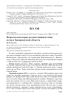 Научная статья на тему 'Встречи некоторых редких хищных птиц и сов в Закарпатской области'