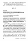 Научная статья на тему 'Встречи новых для юго-восточного Приладожья птиц'