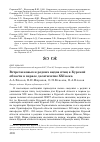 Научная статья на тему 'Встречи новых и редких видов птиц в Курской области в первое десятилетие XXI века'