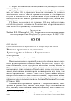 Научная статья на тему 'Встречи пролётных гаршнепов Lymnocryptes minimus в Подмосковье'