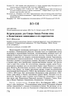 Научная статья на тему 'Встречи редких для Северо-Запада России птиц в Полистовском заповеднике и его окрестностях'