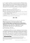 Научная статья на тему 'Встречи редких и малоизученных птиц в гнездовой период в окрестностях памятника природы "река Рагуша" (Бокситогорский район, Ленинградская область) в 2003-2017 годах'