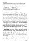 Научная статья на тему 'Встречи редких и малоизученных видов птиц в городе Александровске-Сахалинском'