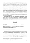 Научная статья на тему 'Встречи редких в Псковской области птиц на Никандровском болоте'