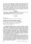 Научная статья на тему 'Встречи редких видов овсянок в Крыму'