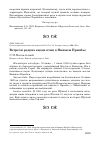 Научная статья на тему 'Встречи редких видов птиц в Нижнем Приобье'