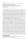 Научная статья на тему 'Встречи редких видов птиц в Полистовском заповеднике в 2005 году'
