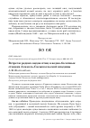 Научная статья на тему 'Встречи редких видов птиц в водно-болотных стациях Алаколь-Сасыккольской впадины'