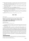 Научная статья на тему 'Встречи регионально редких видов птиц в Белгородской и Воронежской областях в полевой сезон 2011 года'