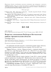 Научная статья на тему 'Встречи с поганками Podiceps в Котласском районе Архангельской области'