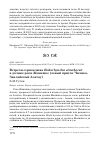 Научная статья на тему 'ВСТРЕЧИ СЕРПОКЛЮВА IBIDORHYNCHA STRUTHERSII В ДОЛИНЕ РЕКИ ЖЕНИШКЕ (ЛЕВЫЙ ПРИТОК ЧИЛИКА, ЗАИЛИЙСКИЙ АЛАТАУ)'