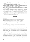 Научная статья на тему 'Встречи вилохвостой чайки Xema sabini в европейской Арктике на острове Вайгач'