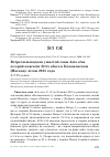 Научная статья на тему 'Встречи выводков ушастой совы Asio otus и серой неясыти Strix aluco в Коломенском (Москва) летом 2015 года'