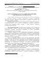 Научная статья на тему 'Вступ України до сот: наслідки і перспективи для сільського господарства'