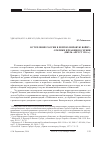 Научная статья на тему 'Вступление России в первую мировую войну: отклики и реакция в Сербии (июль август 1914 г. )'