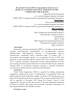 Научная статья на тему 'Вступление России в ВТО: обзор принятых обязательств'