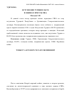 Научная статья на тему 'Вступление Турции в НАТО в оценках прессы США'