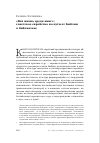 Научная статья на тему '«Вся жизнь среди книг»: советское еврейство на пути от Библии к библиотеке'