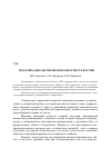 Научная статья на тему 'ВТО и продовольственная безопасность России'