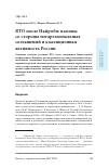 Научная статья на тему 'ВТО после Найроби: вызовы со стороны мегарегиональных соглашений и коалиционная активность России'