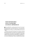 Научная статья на тему 'Вторая мировая война: итоги и последствия в контексте современности'