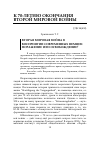 Научная статья на тему 'Вторая мировая война в восприятии современных немцев: поражение или освобождение?'