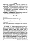 Научная статья на тему 'Вторая находка горихвостки-чернушки Phoenicurus ochruros на гнездовании в Псковской области'