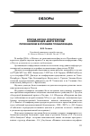 Научная статья на тему 'Вторая научно-практическая конференция «Мир и Россия: регионализм в условиях глобализации»'