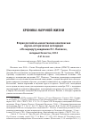 Научная статья на тему 'Вторая российско-казахстанская комплексная научно-историческая экспедиция «По маршруту академика П. С. Палласа», западный Казахстан, 2012'