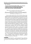 Научная статья на тему '«Вторая тридцатилетняя война» 1914-1945 гг. ? о некоторых особенностях развития международных отношений в Европе на пути ко Второй мировой войне'