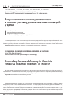 Научная статья на тему 'Вторичная лактазная недостаточность в клинике ротавирусных кишечных инфекций у детей'