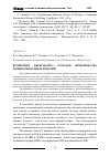 Научная статья на тему 'Вторичная переработка отходов производства поликарбонатных изделий'