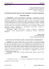 Научная статья на тему 'ВТОРИЧНАЯ ПЕРЕРАБОТКА ТЕКСТИЛЬНЫХ ОТХОДОВ: ВЫЗОВЫ И ПЕРСПЕКТИВЫ'