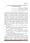 Научная статья на тему 'Вторичная социализация: понятие, проблемы и тенденции развития'