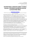 Научная статья на тему 'Вторичные деформации зубных рядов. Морфофункциональная характеристика'