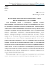 Научная статья на тему 'Вторичный авторски-сфокусированный текст как проекция текста-источника'