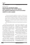 Научная статья на тему 'Второе понимание виктимности: причины возникновения и проблемы нейтрализации'