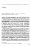 Научная статья на тему 'Второе Всероссийское совещание "Меловая система России: проблемы стратиграфии и палеогеографии"'