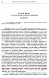 Научная статья на тему 'Второй фронт. К 60-летию высадки союзников в Нормандии'