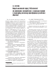 Научная статья на тему 'Второй московский период Т.И.Заславской: от мониторинга экономических и социальных перемен к социальному механизму трансформации российского общества'