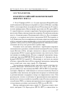 Научная статья на тему 'Второй Российский экономический конгресс и ИСАА'