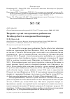 Научная статья на тему 'Второй случай гнездования рябинника Turdus pilaris в Северном Охотоморье'