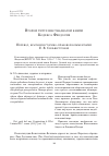 Научная статья на тему 'Второй титул шестнадцатой книги Кодекса Феодосия'