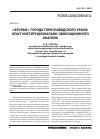Научная статья на тему '«Вторые» города горнозаводского Урала: опыт институционально-эволюционного анализа'