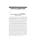 Научная статья на тему 'Вузовская лекция в структуре современного учебного процесса'