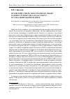 Научная статья на тему 'Вузовский УМК по иностранному языку как инструмент диалога культур в глобализированном мире'