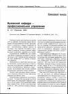 Научная статья на тему 'Вузовской кафедре -профессиональное управление'