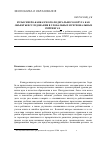 Научная статья на тему 'Вузы Северо-Кавказского федерального округа как объекты исследования в глобальных и региональных рейтингах'