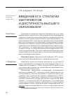 Научная статья на тему 'Введение ЕГЭ, стратегии абитуриентов и доступность высшего образования'