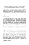 Научная статья на тему '«Введение» к «Тазкират ал-аулийа'» Фарид ад-Дина 'Аттара: формулировка авторского замысла'